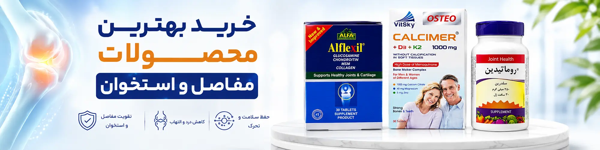 مفاصل