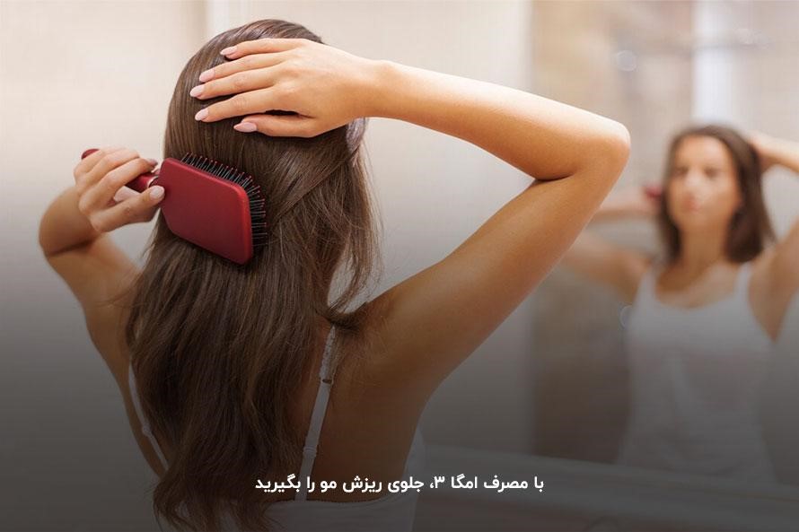 داشتن موهایی شاداب و خوش&zwnj;حالت؛ یکی از اثرات خوردن مکمل&zwnj;های امگا ۳