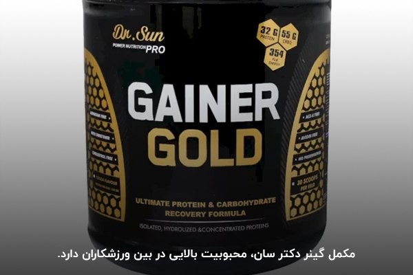 &nbsp;&nbsp;دکتر سان؛ یکی از بهترین تولید&zwnj;کنندگان گینر در ایران