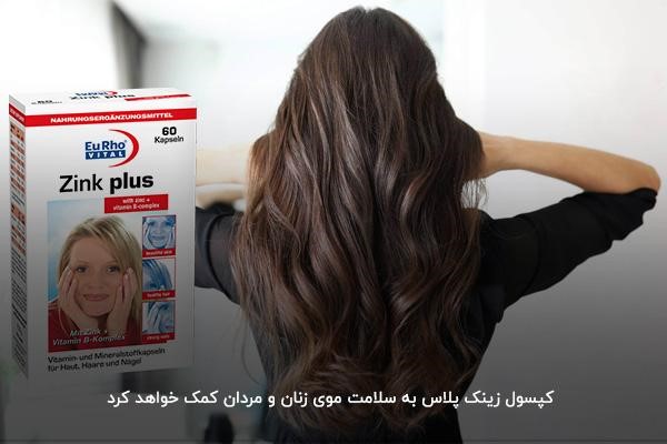 کپسول زینک پلاس؛ بهترین قرص ضد ریزش مو