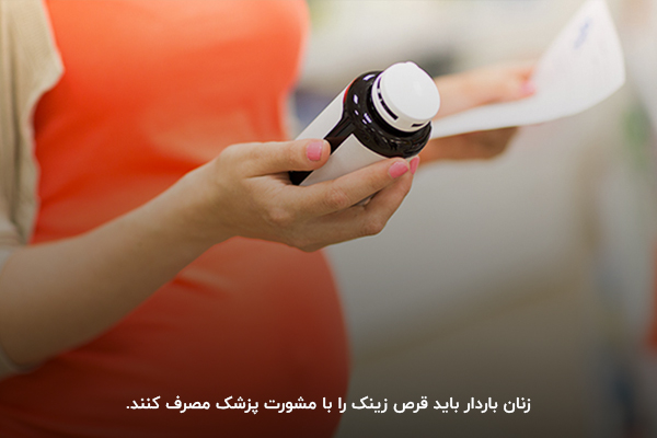 مشورت با پزشک برای یافتن بهترین زمان مصرف قرص زینک در بارداری