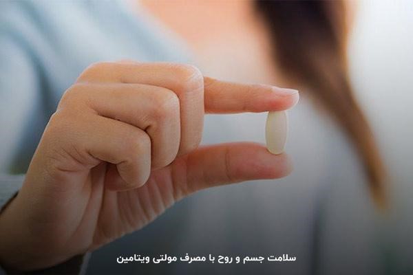 بهترین زمان خوردن قرص مولتی ویتامین
