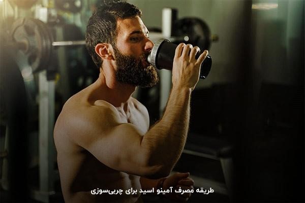 طریقه مصرف قرص آمینو (طریقه مصرف امینو قرص)