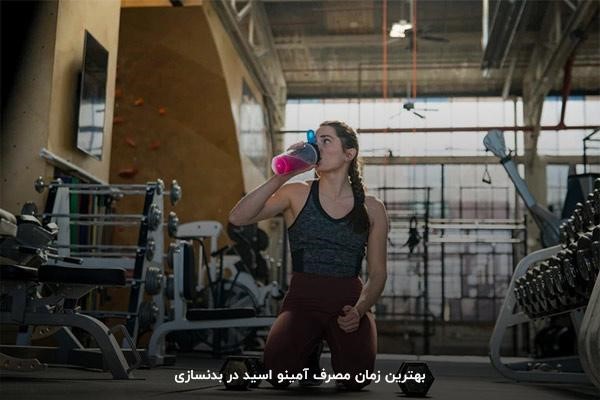 مصرف آمینو اسید در بهترین زمان با مشورت متخصص