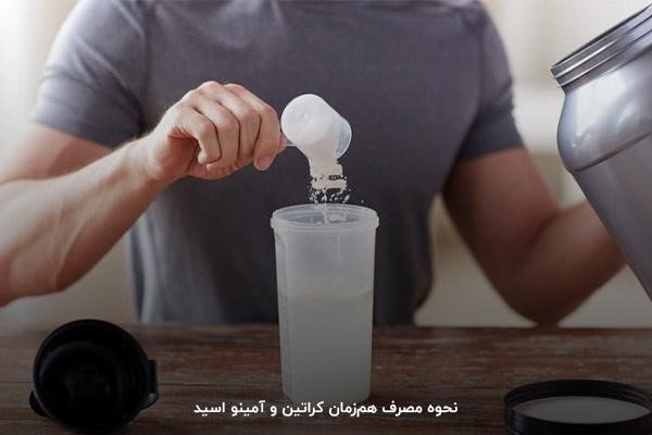 افزایش حجم عضلات با مصرف هم&zwnj;زمان آمینو اسید و کراتین