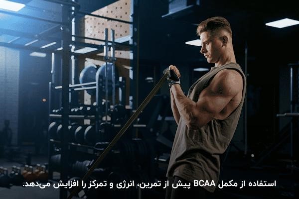 بهترین زمان مصرف بی سی ای ای برای افزایش انرژی و تمرکز