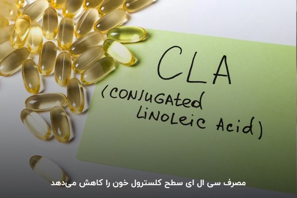 داروی cla چیست