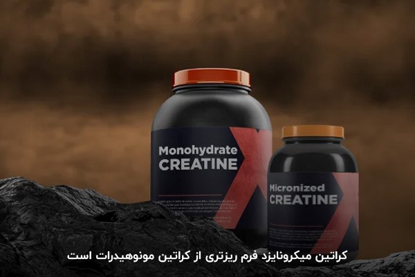 تفاوت کراتین میکرونایز با مونوهیدرات