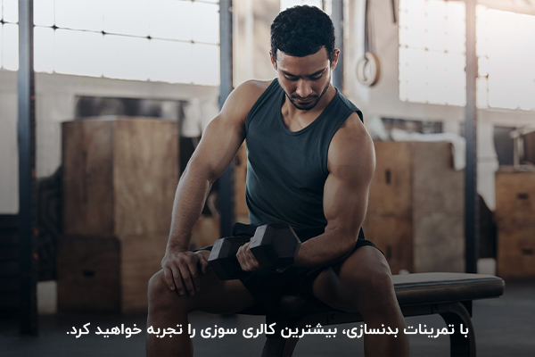 بیشترین کالری سوزی با تمرینات بدنسازی