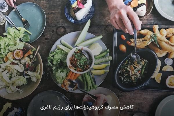 روزانه چه مقدار کربوهیدرات مصرف کنیم؟