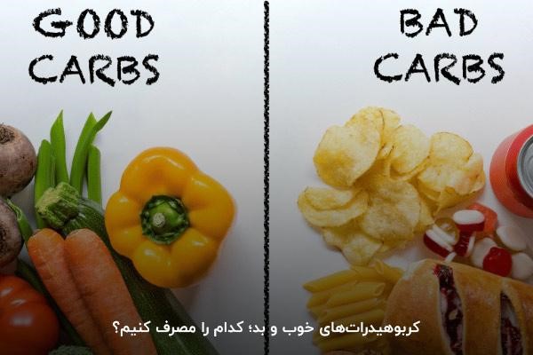 مصرف کربوهیدرات&zwnj;های بد؛ علت ضعف و گرسنگی در طول روز