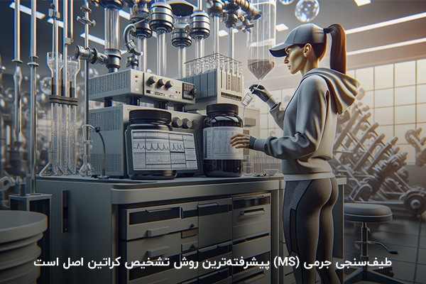 طیف&zwnj;سنجی جرمی؛ پیشرفته&zwnj;ترین راه برای تشخیص اصالت کراتین