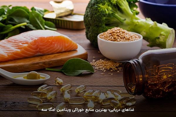 امگا سه؛ یکی از ویتامین&zwnj;های مهم برای حفظ چربی پوست