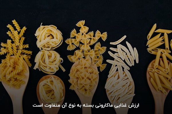 محاسبه ارزش غذایی ماکارونی بدنسازی در هر 100 گرم