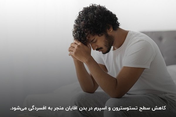 مصرف پودر وی تقلبی در آقایان منجر به افسردگی میشود.