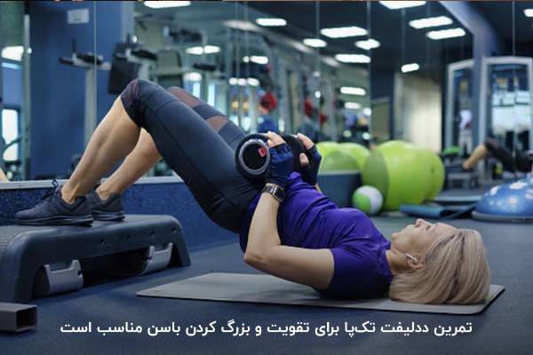 تمرین ددلیفت تکپا؛ موثر در تقویت عضلات باسن