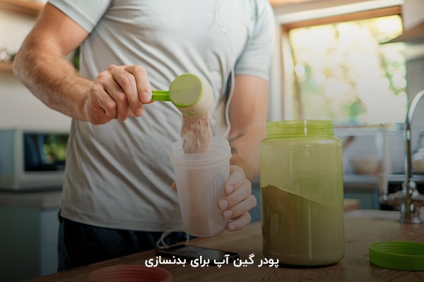 پودر گین آپ برای بدنسازی