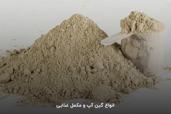 انواع گین آپ و مکمل غذایی