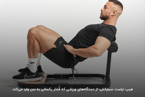 هیپ تراست سیم&zwnj;کش؛ از حرکات هیپ تراست در باشگاه ورزشی&nbsp;