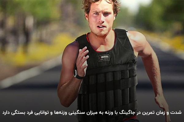 جاگینگ با وزنه؛ متناسب با حرفه&zwnj;ای&zwnj;ها