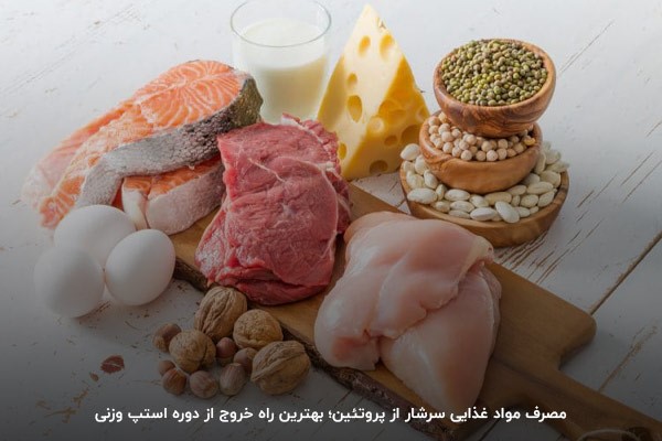 پروتئین؛ مهم&zwnj;ترین منبع غذایی برای افزایش حس سیری