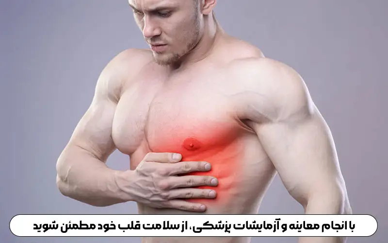 مشکل قلبی و عروقی؛ علت ضعف و لرزش بدن بعد از ورزش&nbsp;