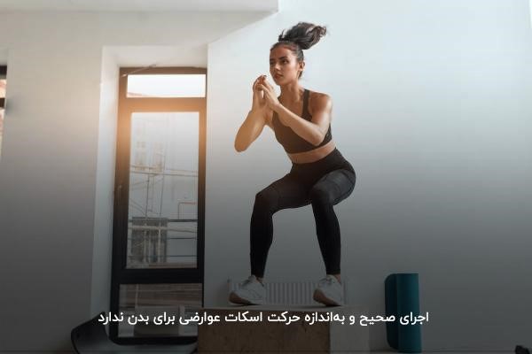 آشنایی با عوارض حرکت اسکات در یوگا