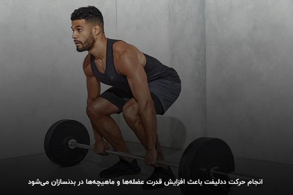 افزایش قدرت ماهیچه&zwnj;ها با ددلیفت