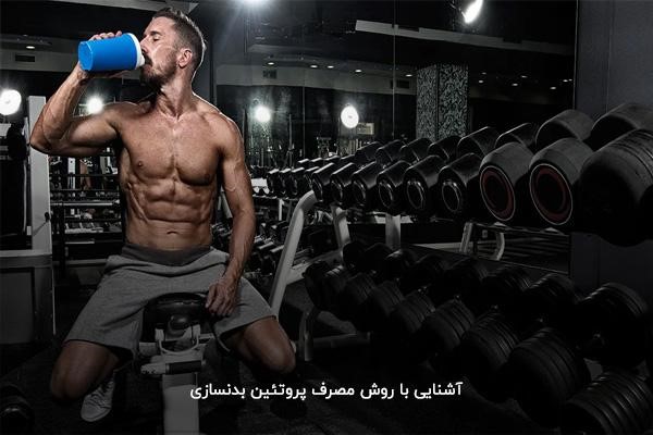  روش مصرف مکمل وی در ورزش بدنسازی