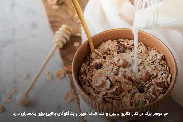 افزایش حجم عضله در ورزشکاران با مصرف جو دوسر قبل و بعد از ورزش