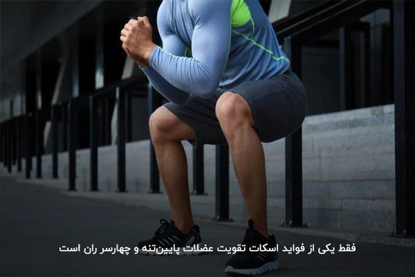 آشنایی با عوارض حرکت اسکات در یوگا