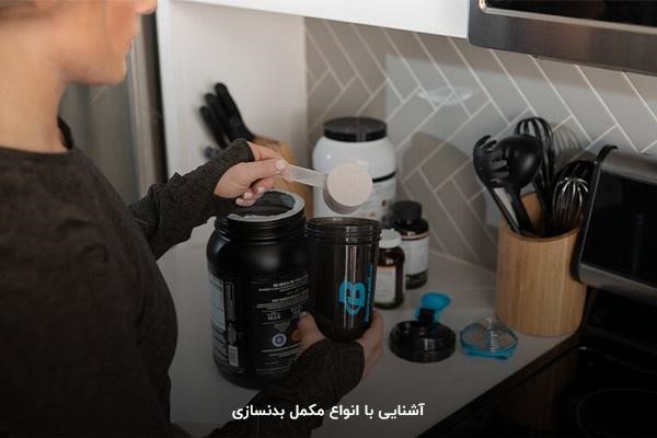 آشنایی با مواد تشکیل دهنده کراتین بدنسازی در انواع مختلف
