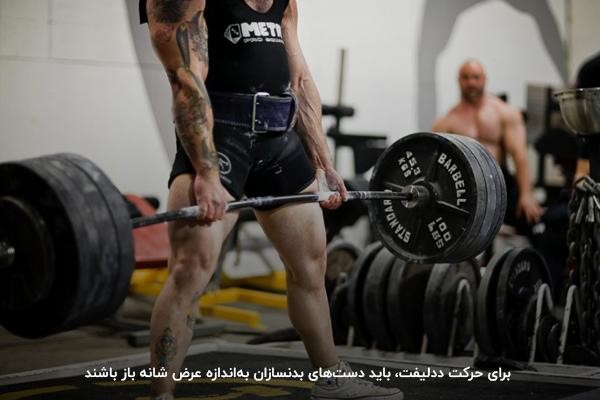 برای انجام حرکت سخت ددلیفت، دست&zwnj;ها را به&zwnj;اندازه عرض شانه باز کنید