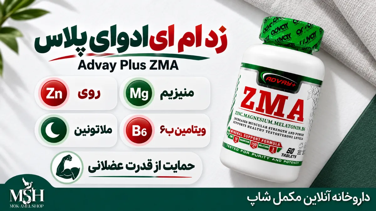 قرص زد ام ای ادوای پلاس خرید