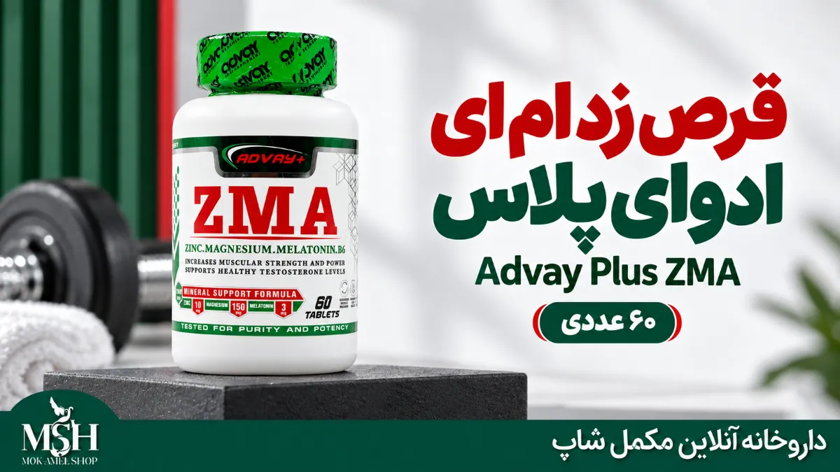 قرص زد ام ای ادوای پلاس خرید