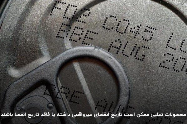 مشاهده و اطمینان از وجود تاریخ انقضا و درستی آن