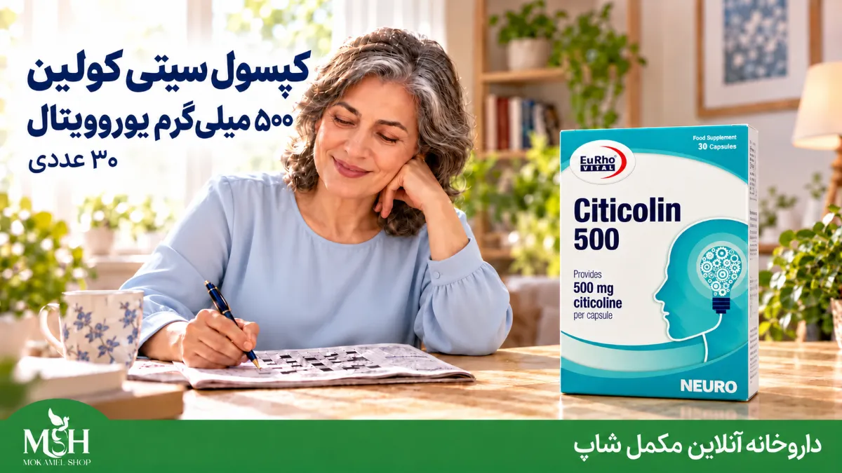 کپسول سیتی کولین 500 یوروویتال - 30 عددی