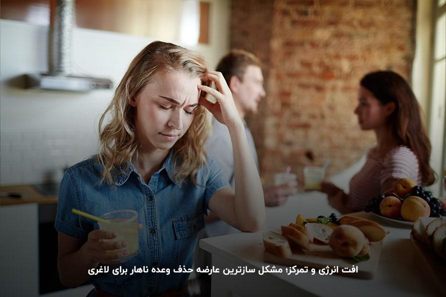 کاهش انرژی و تمرکز؛ از اولین عوارض حذف ناهار