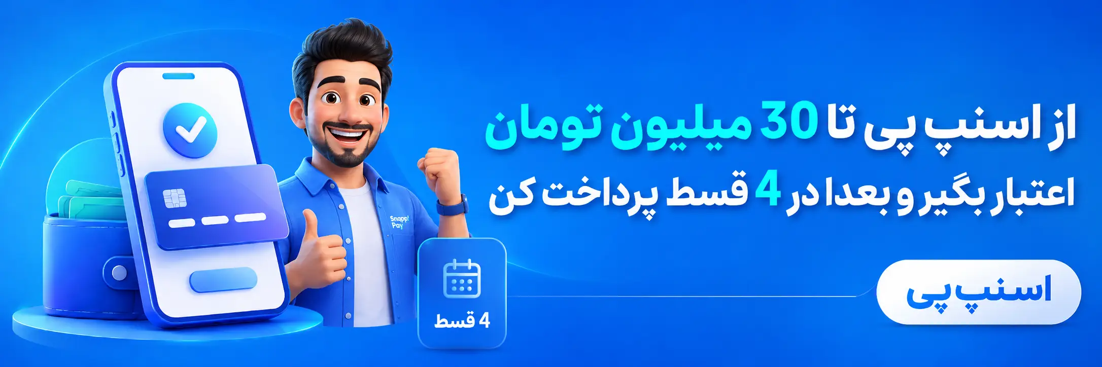 اسنپ پی2