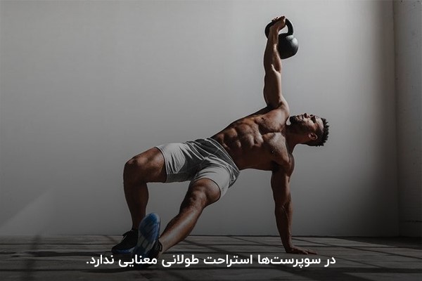 استراحت کوتاه راز سوپرست حرفه&zwnj;ای