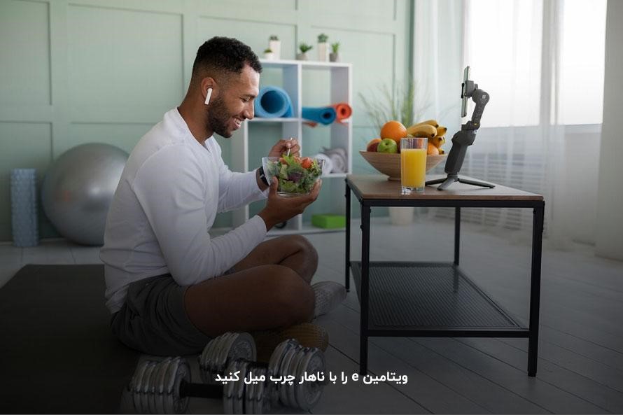 مصرف ویتامین e همراه ناهار؛ بهترین روش برای جذب آن در بدنسازان