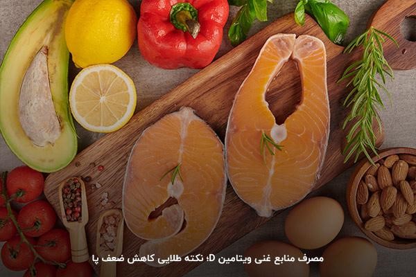 جبران ویتامین D با مصرف ماهی، گوجه فرنگی و تخممرغ