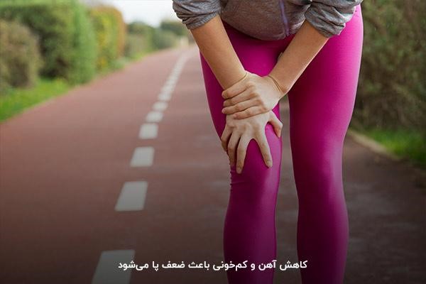 کمبود آهن از عوامل اصلی تشدید درد پا در پیادهروی