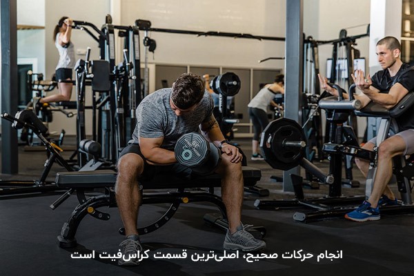 انجام حرکات درست؛ مهمترین قانون ورزش کراسفیت