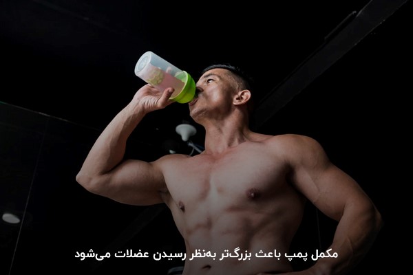 برای بهبود عملکرد در تمرینات، بسیاری از ورزشکاران از پودر بدنسازی استفاده می&zwnj;کنند