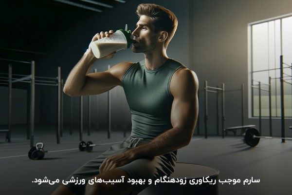 سارم؛ ریکاوری زودهنگام آسیب&zwnj;های ورزشی