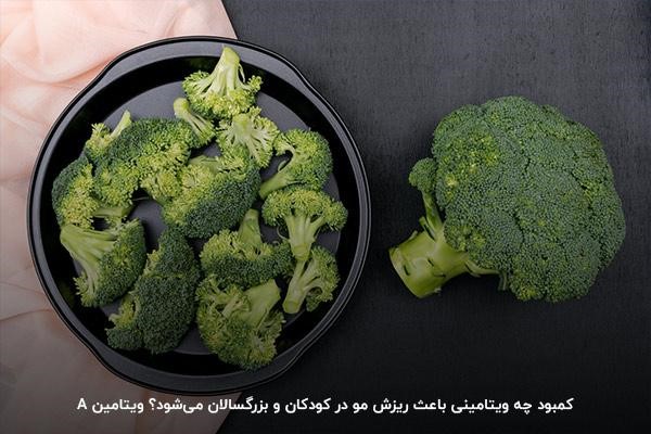 کلم بروکلی؛ منبع غنی ویتامین A