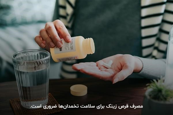 مصرف قرص زینک برای تقویت تخمدان&zwnj;ها
