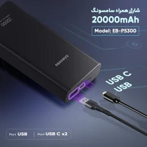پاوربانک 25 وات سامسونگ مدل EB-P5300 ظرفیت 20000 میلی‌آمپرساعت