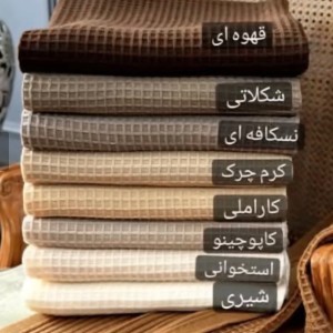 شال مبل پیکه(رنگ استخوانی)